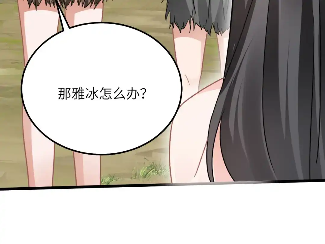 傲娇兽夫驯服计划 07 谁在犯规 第91页