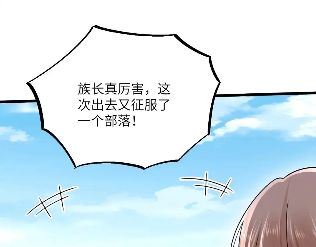 傲娇兽夫驯服计划 07 谁在犯规 第78页