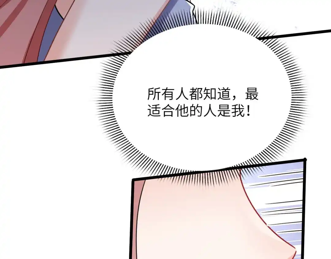 傲娇兽夫驯服计划 07 谁在犯规 第94页