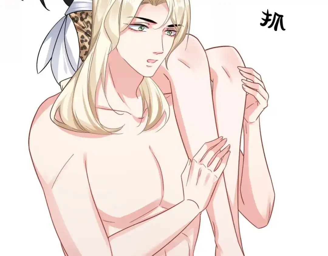 傲娇兽夫驯服计划 07 谁在犯规 第112页