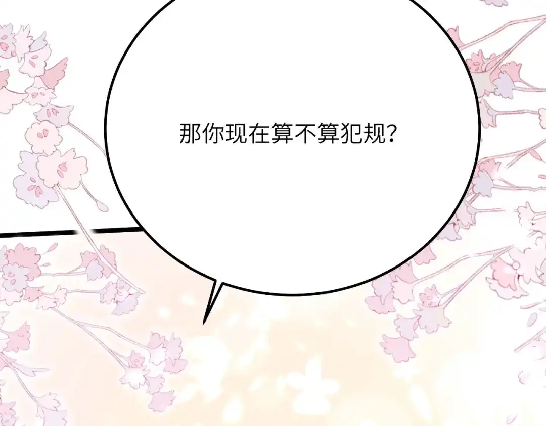 傲娇兽夫驯服计划 07 谁在犯规 第156页