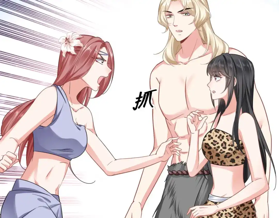 傲娇兽夫驯服计划 07 谁在犯规 第48页
