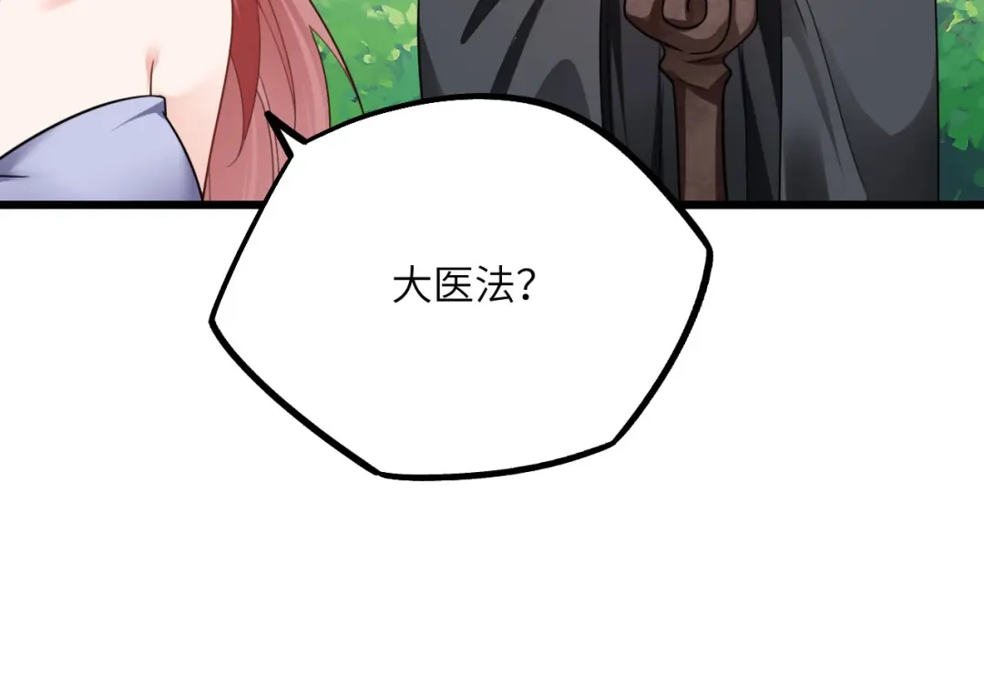 傲娇兽夫驯服计划 07 谁在犯规 第35页