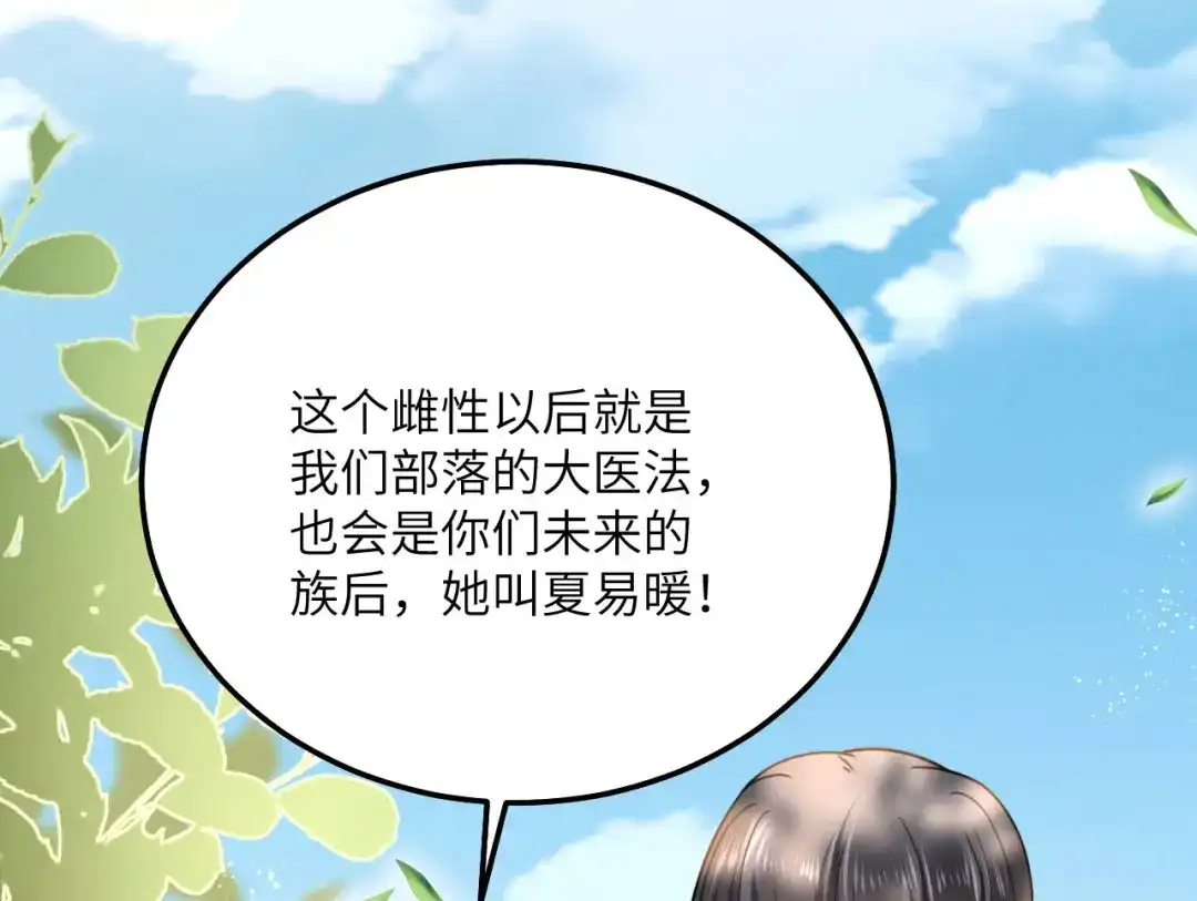 傲娇兽夫驯服计划 07 谁在犯规 第83页