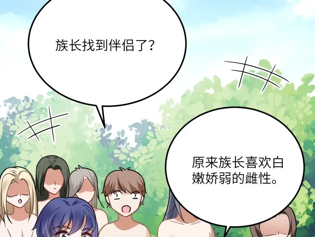傲娇兽夫驯服计划 07 谁在犯规 第89页