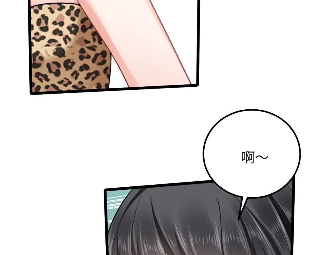 傲娇兽夫驯服计划 07 谁在犯规 第51页