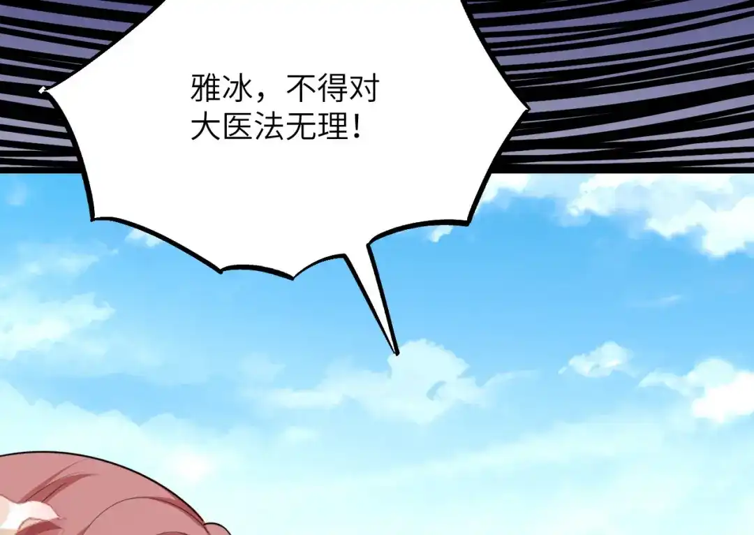 傲娇兽夫驯服计划 07 谁在犯规 第33页