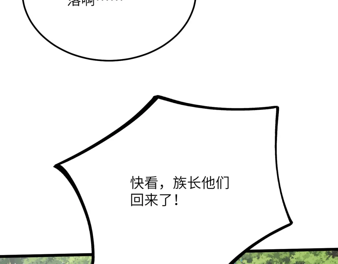 傲娇兽夫驯服计划 07 谁在犯规 第10页