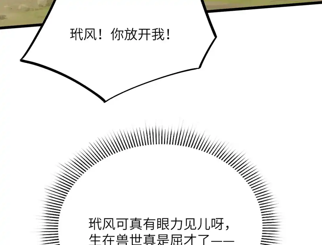 傲娇兽夫驯服计划 07 谁在犯规 第103页