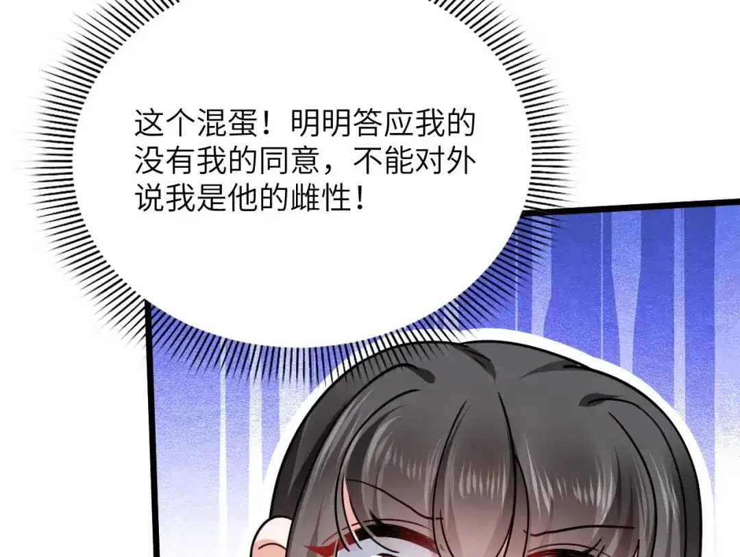 傲娇兽夫驯服计划 07 谁在犯规 第87页