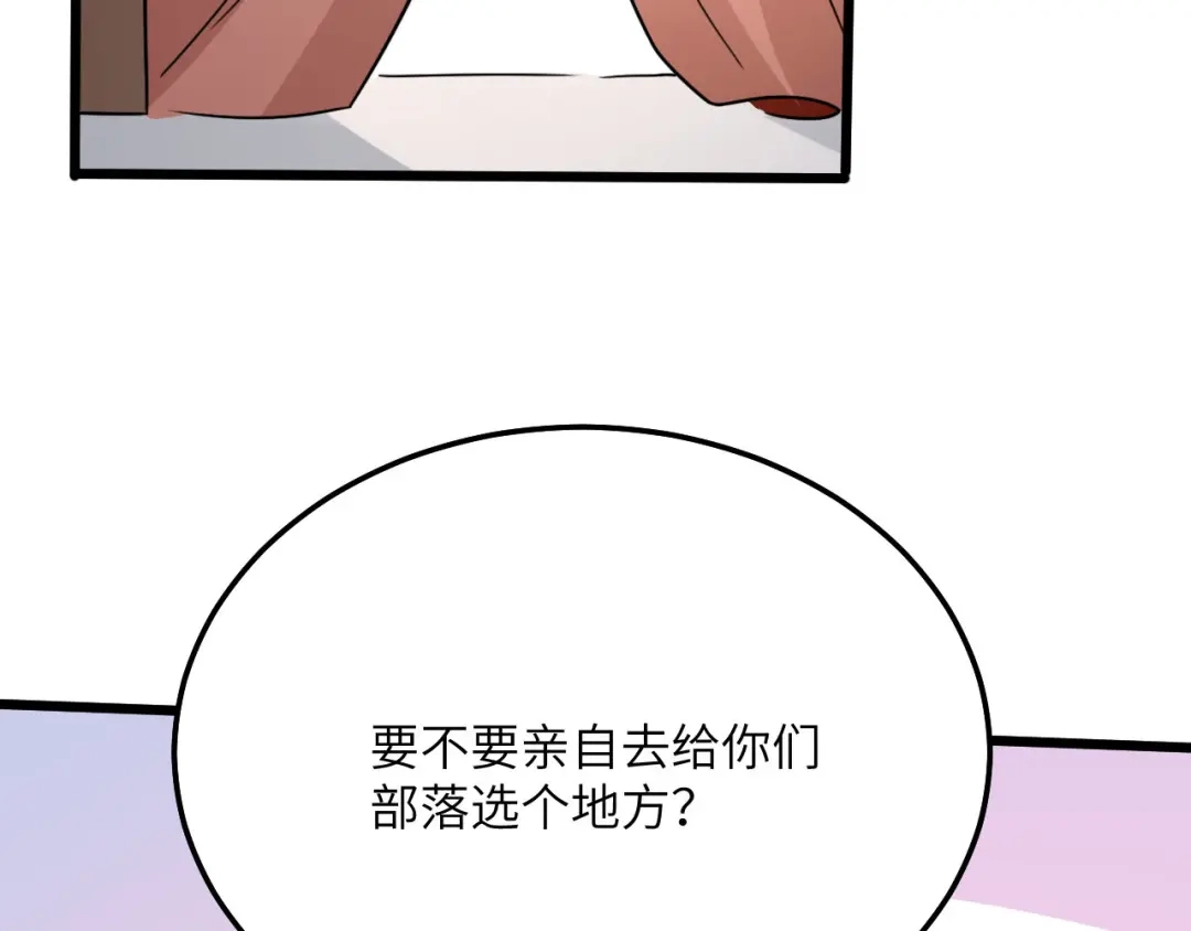 傲娇兽夫驯服计划 08 信了你的鬼话！ 第74页