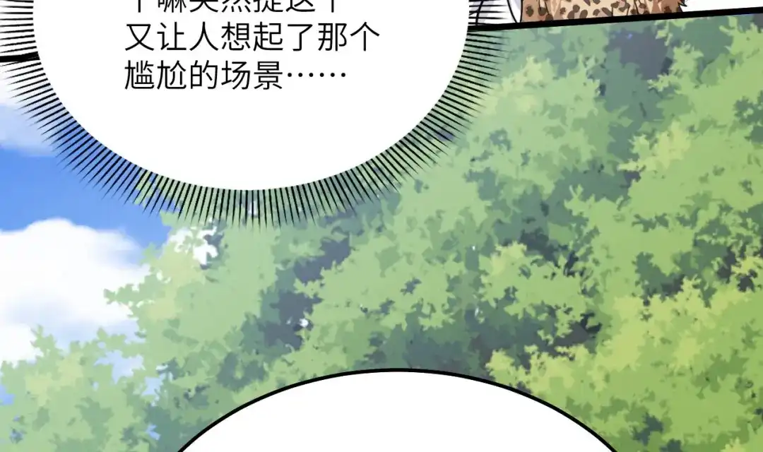 傲娇兽夫驯服计划 08 信了你的鬼话！ 第30页