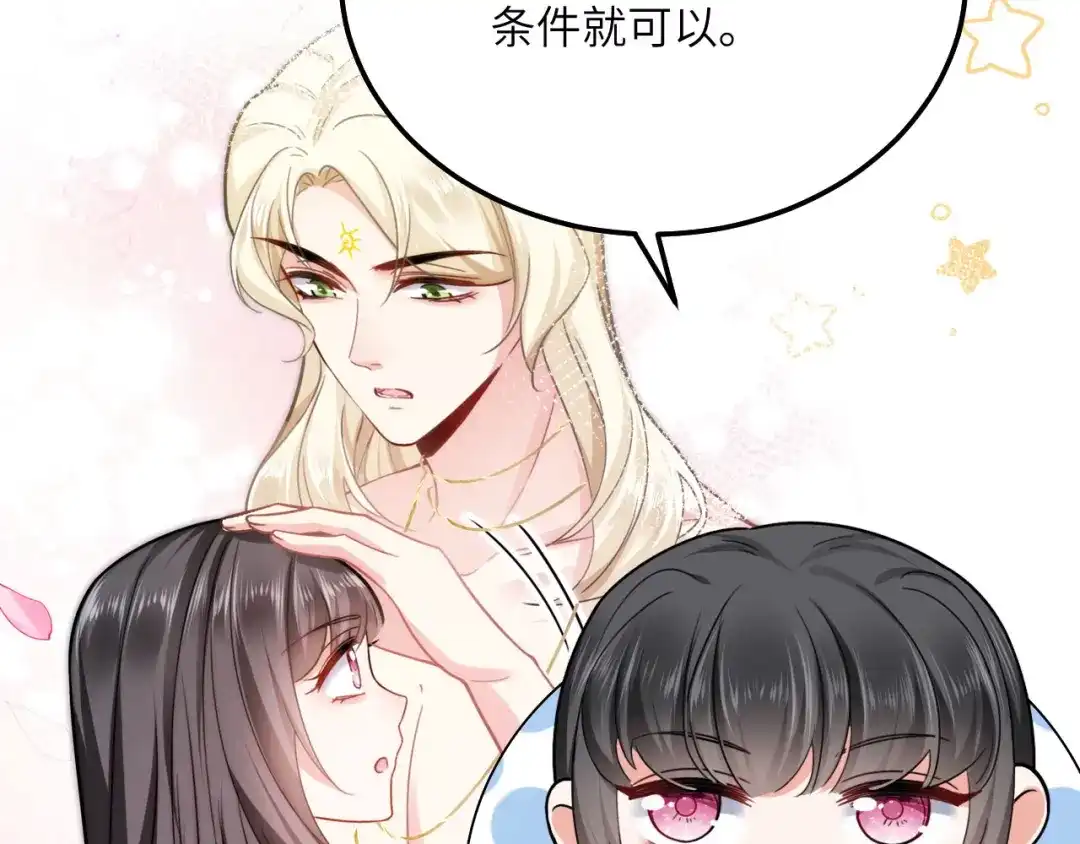 傲娇兽夫驯服计划 08 信了你的鬼话！ 第10页
