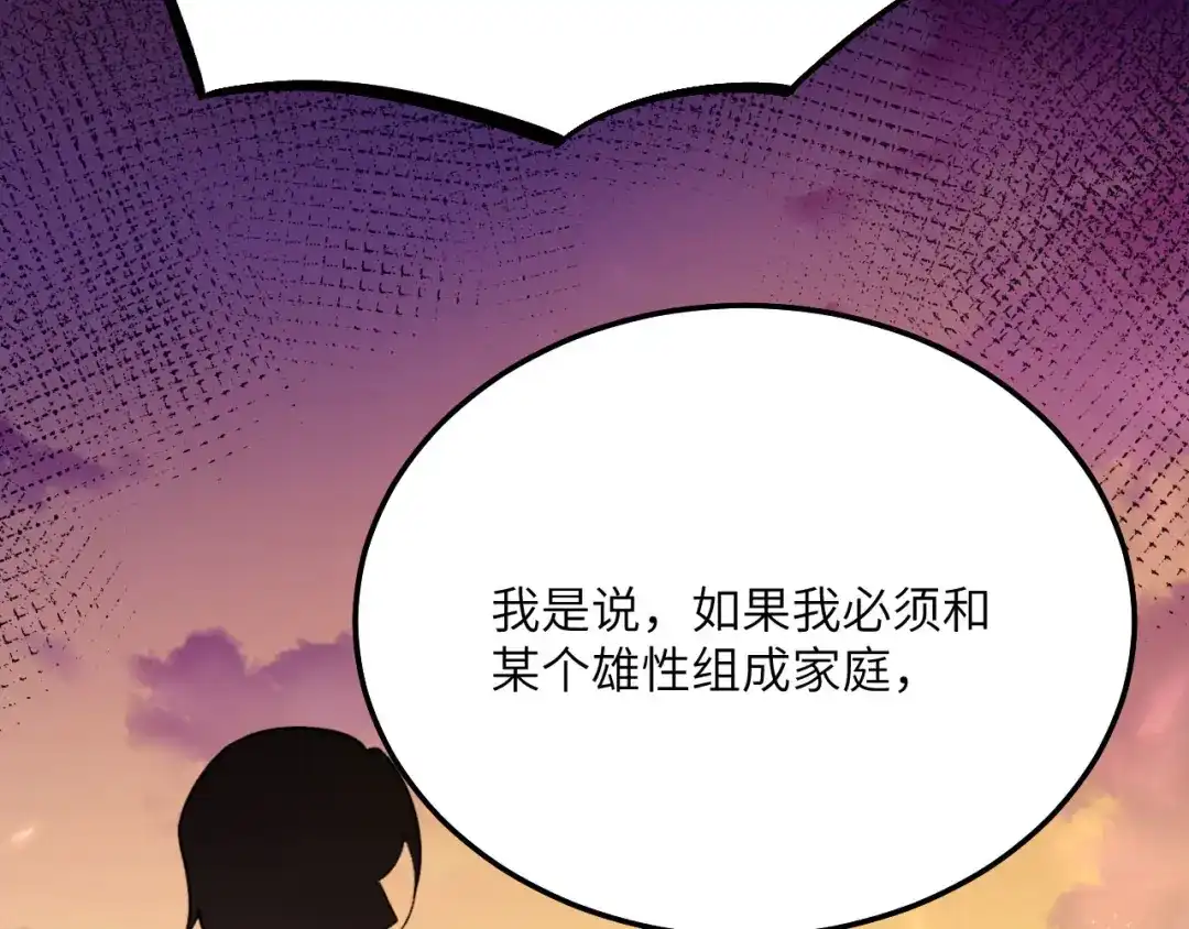 傲娇兽夫驯服计划 08 信了你的鬼话！ 第49页