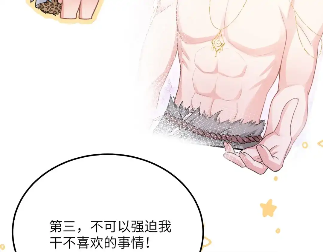 傲娇兽夫驯服计划 08 信了你的鬼话！ 第14页