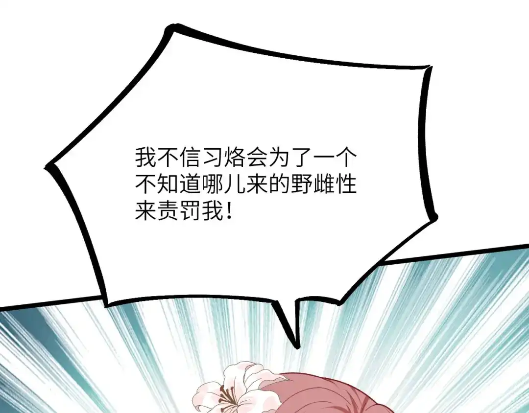 傲娇兽夫驯服计划 08 信了你的鬼话！ 第92页