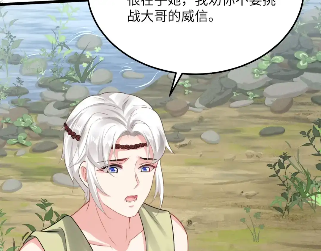 傲娇兽夫驯服计划 08 信了你的鬼话！ 第95页