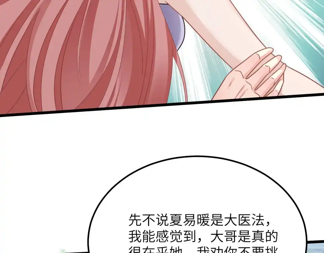 傲娇兽夫驯服计划 08 信了你的鬼话！ 第94页