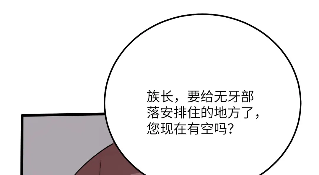 傲娇兽夫驯服计划 08 信了你的鬼话！ 第72页