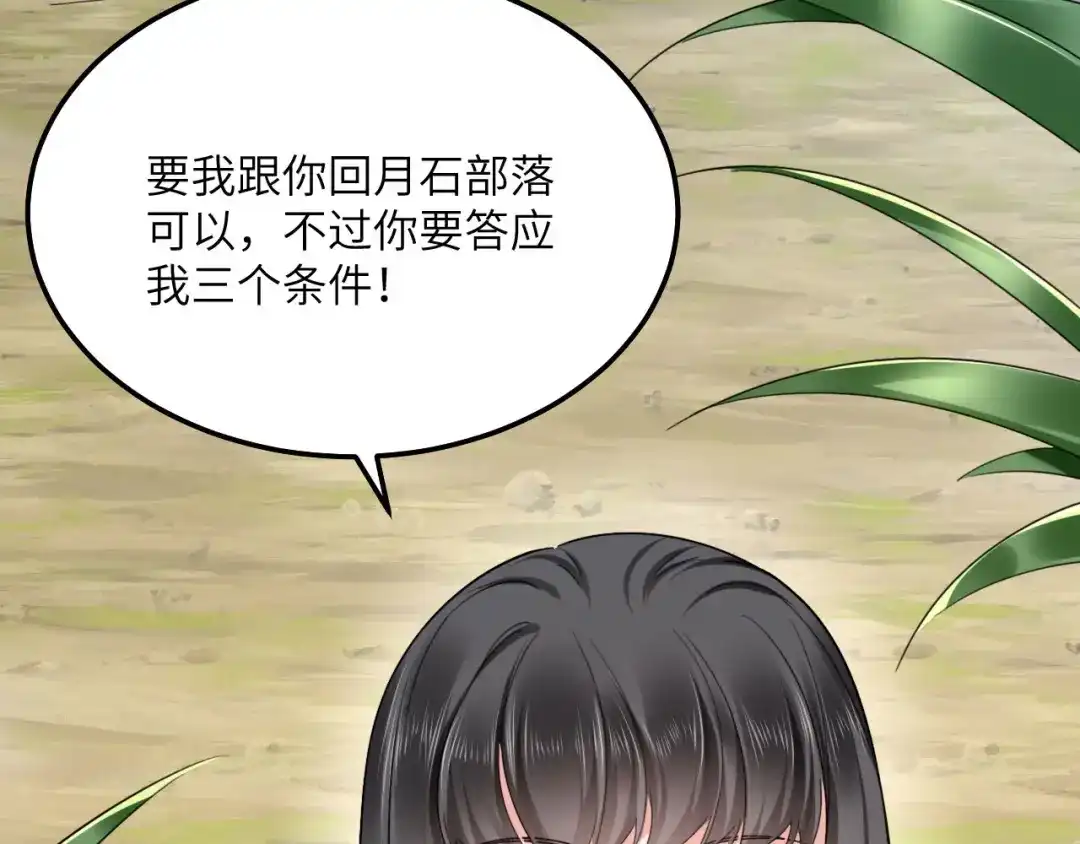 傲娇兽夫驯服计划 08 信了你的鬼话！ 第4页