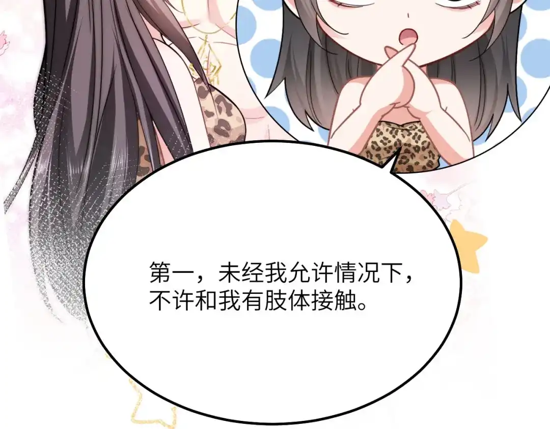 傲娇兽夫驯服计划 08 信了你的鬼话！ 第11页
