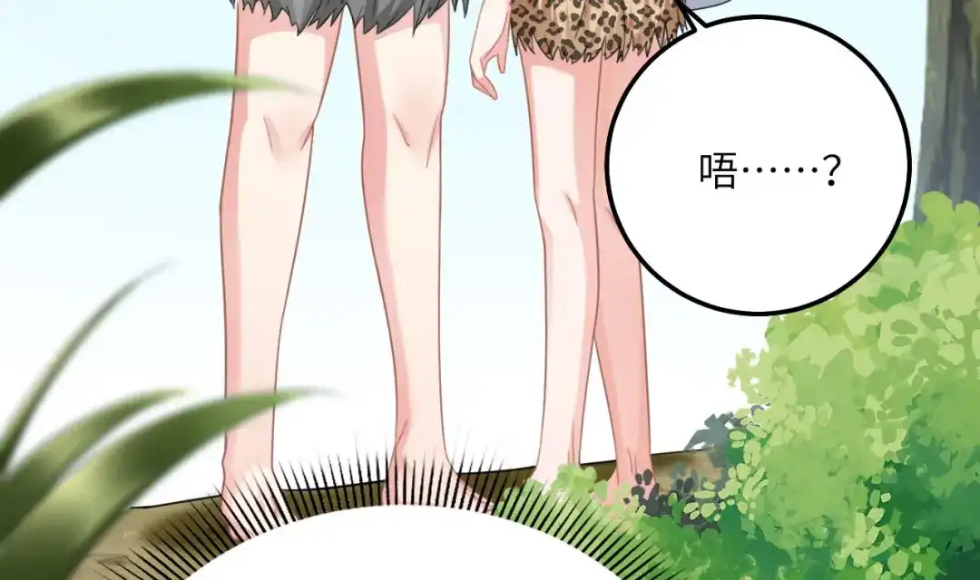 傲娇兽夫驯服计划 08 信了你的鬼话！ 第33页
