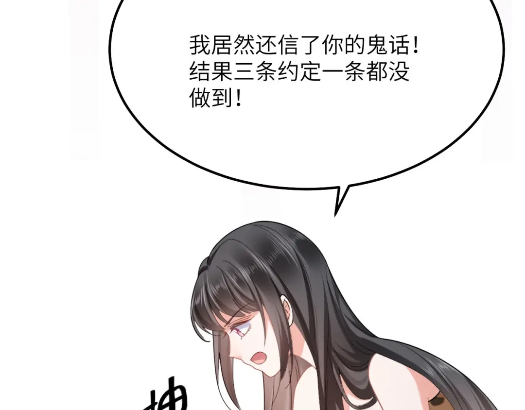 傲娇兽夫驯服计划 08 信了你的鬼话！ 第61页