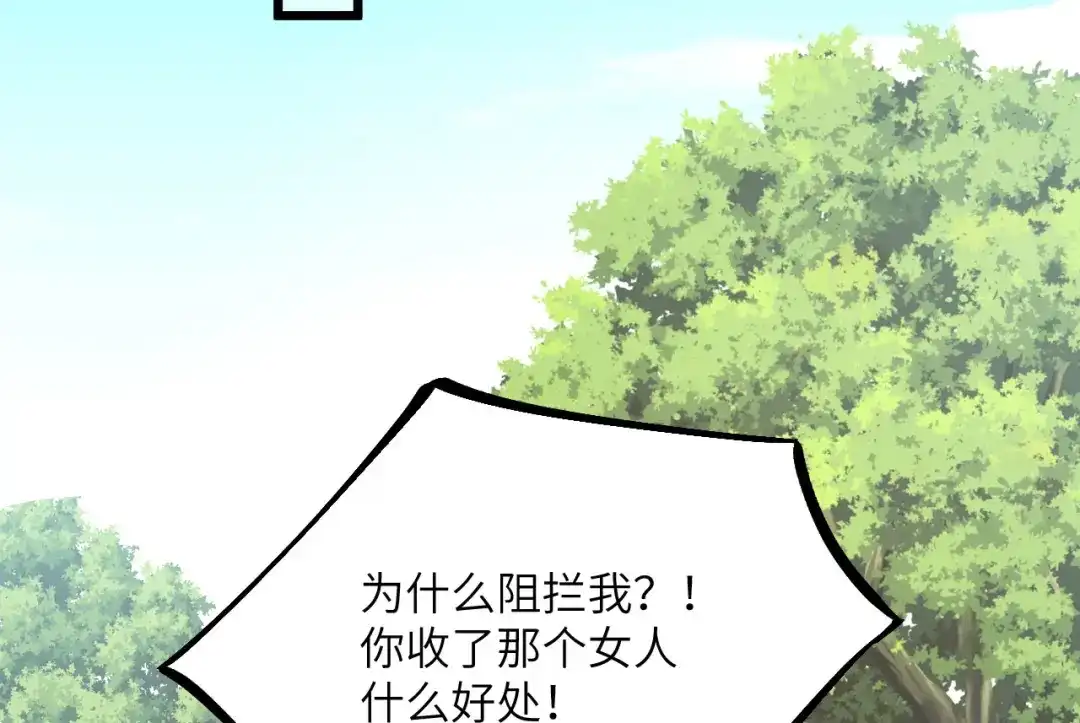 傲娇兽夫驯服计划 08 信了你的鬼话！ 第87页
