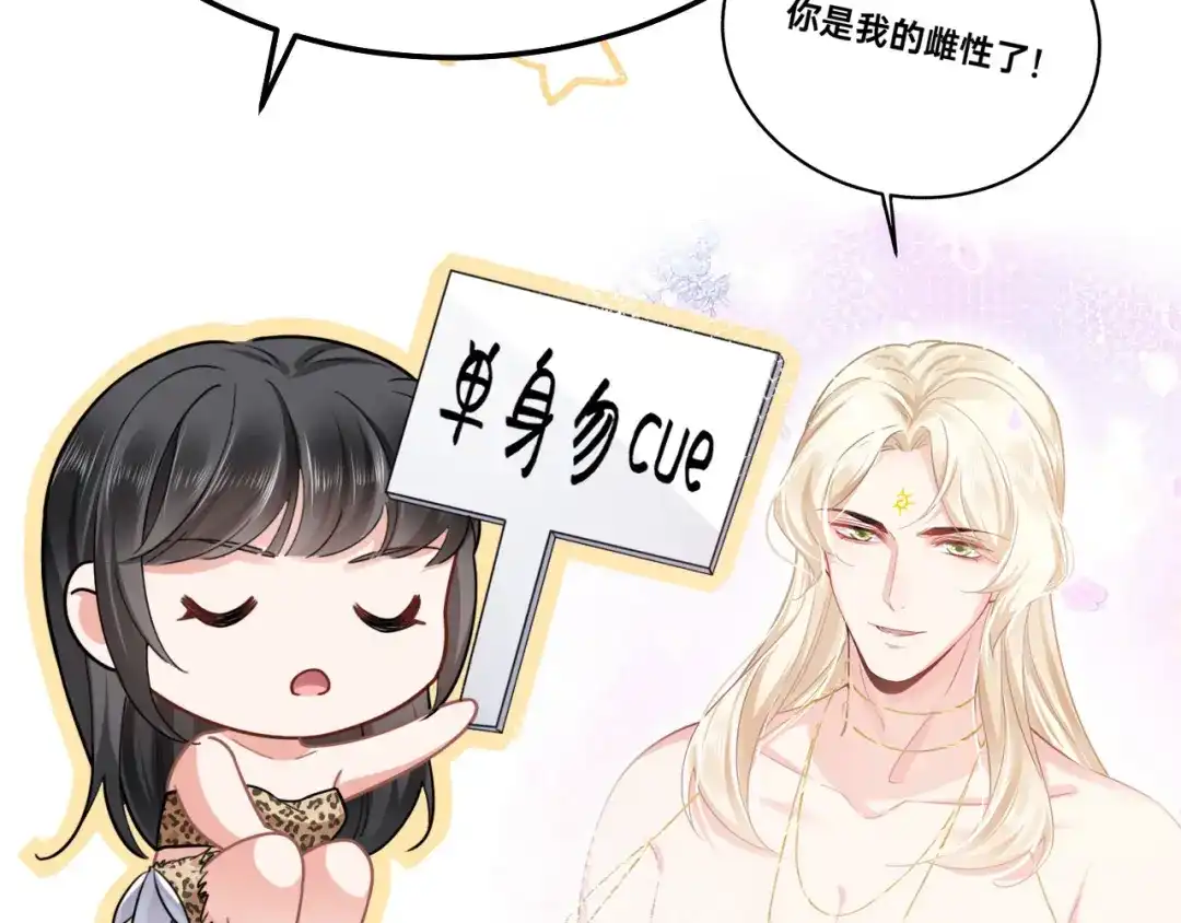 傲娇兽夫驯服计划 08 信了你的鬼话！ 第13页