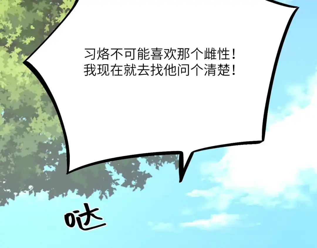 傲娇兽夫驯服计划 08 信了你的鬼话！ 第101页