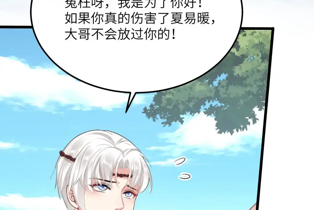 傲娇兽夫驯服计划 08 信了你的鬼话！ 第90页