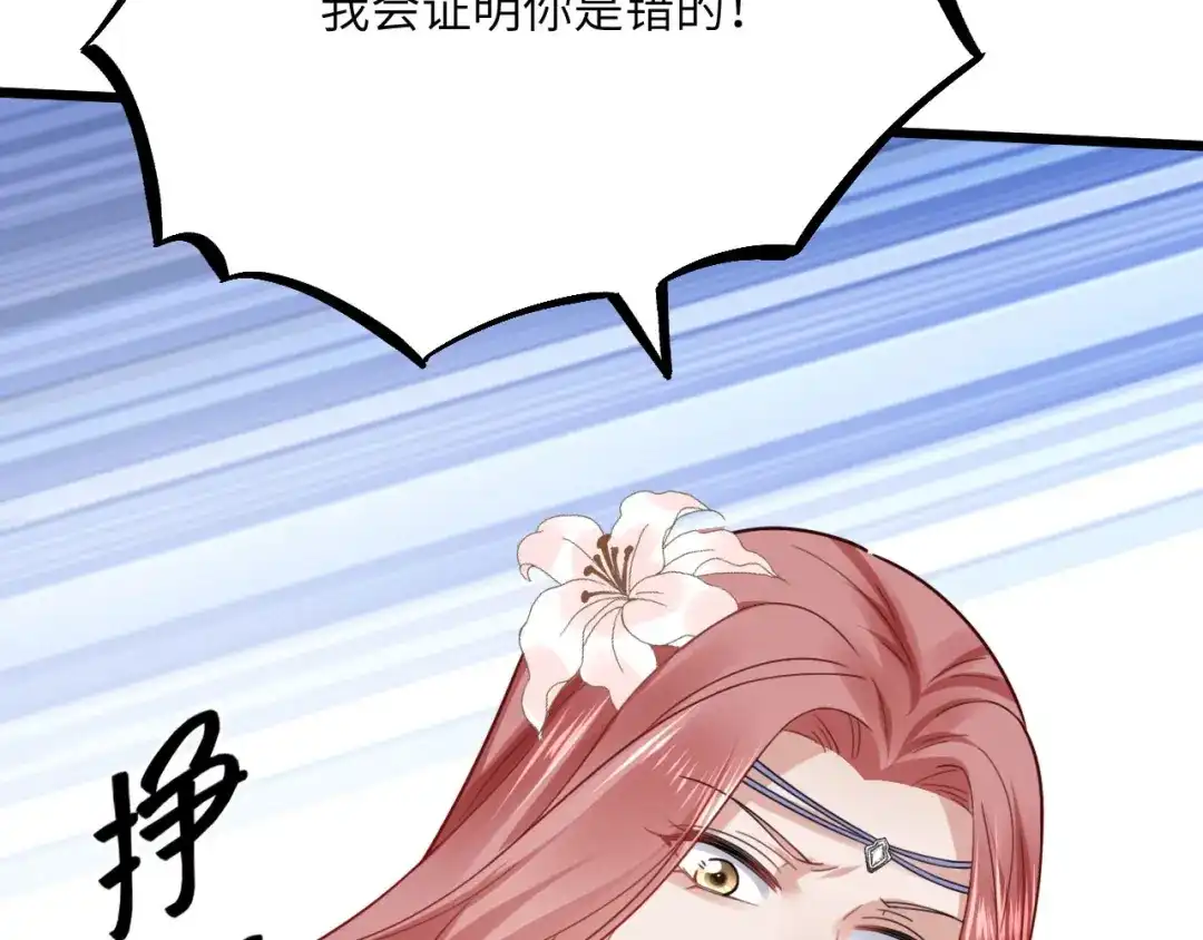 傲娇兽夫驯服计划 08 信了你的鬼话！ 第98页