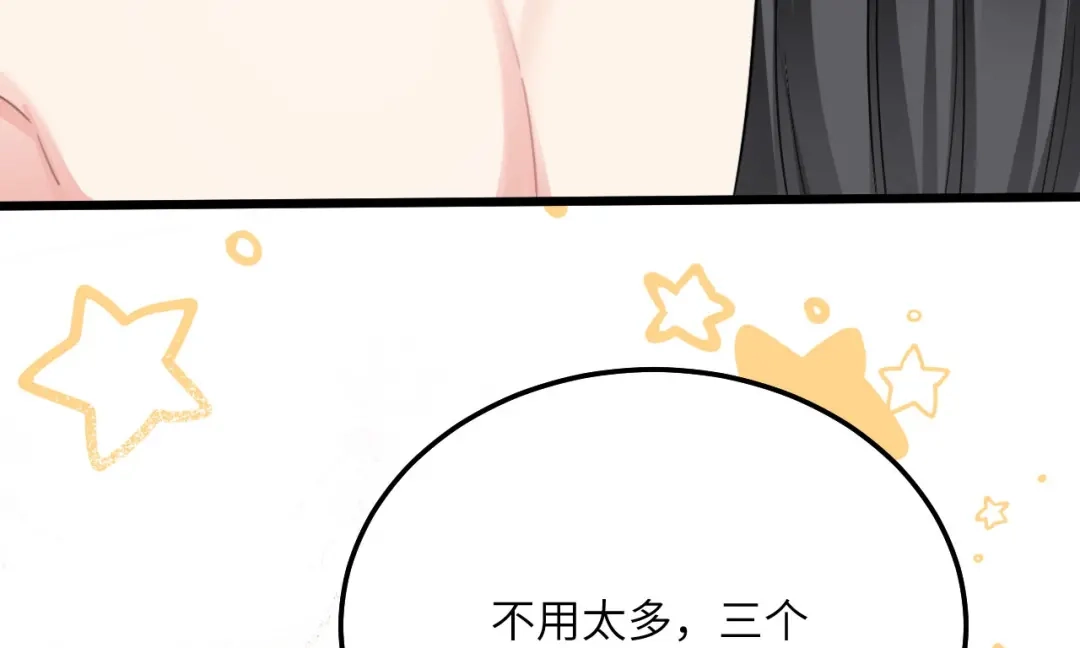 傲娇兽夫驯服计划 08 信了你的鬼话！ 第9页