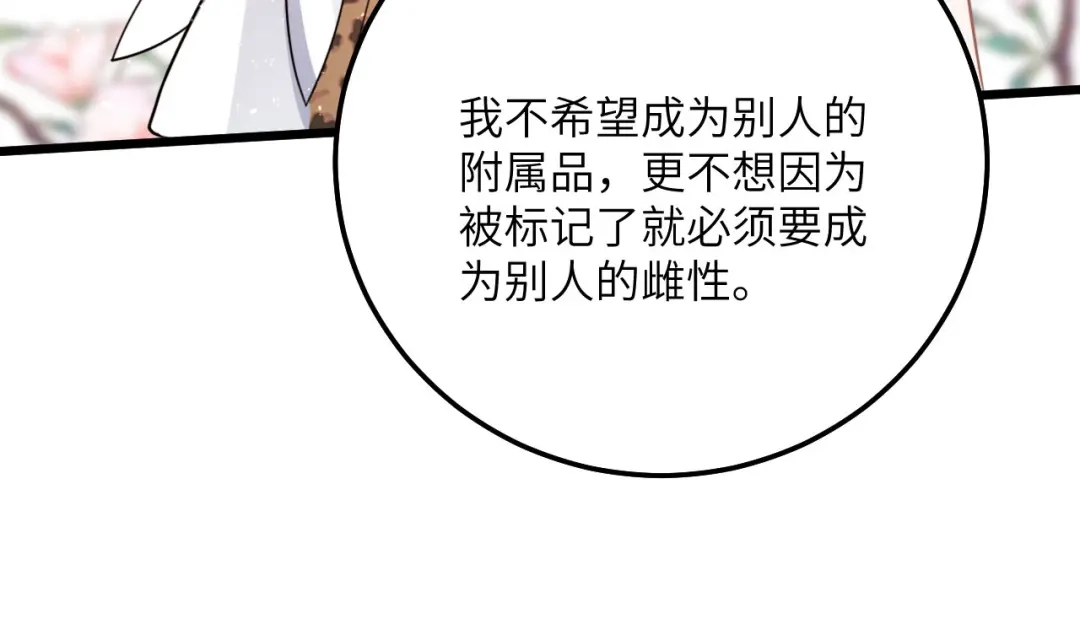 傲娇兽夫驯服计划 08 信了你的鬼话！ 第42页