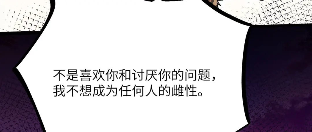 傲娇兽夫驯服计划 08 信了你的鬼话！ 第48页