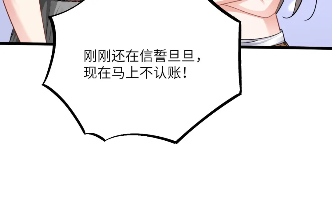 傲娇兽夫驯服计划 08 信了你的鬼话！ 第21页