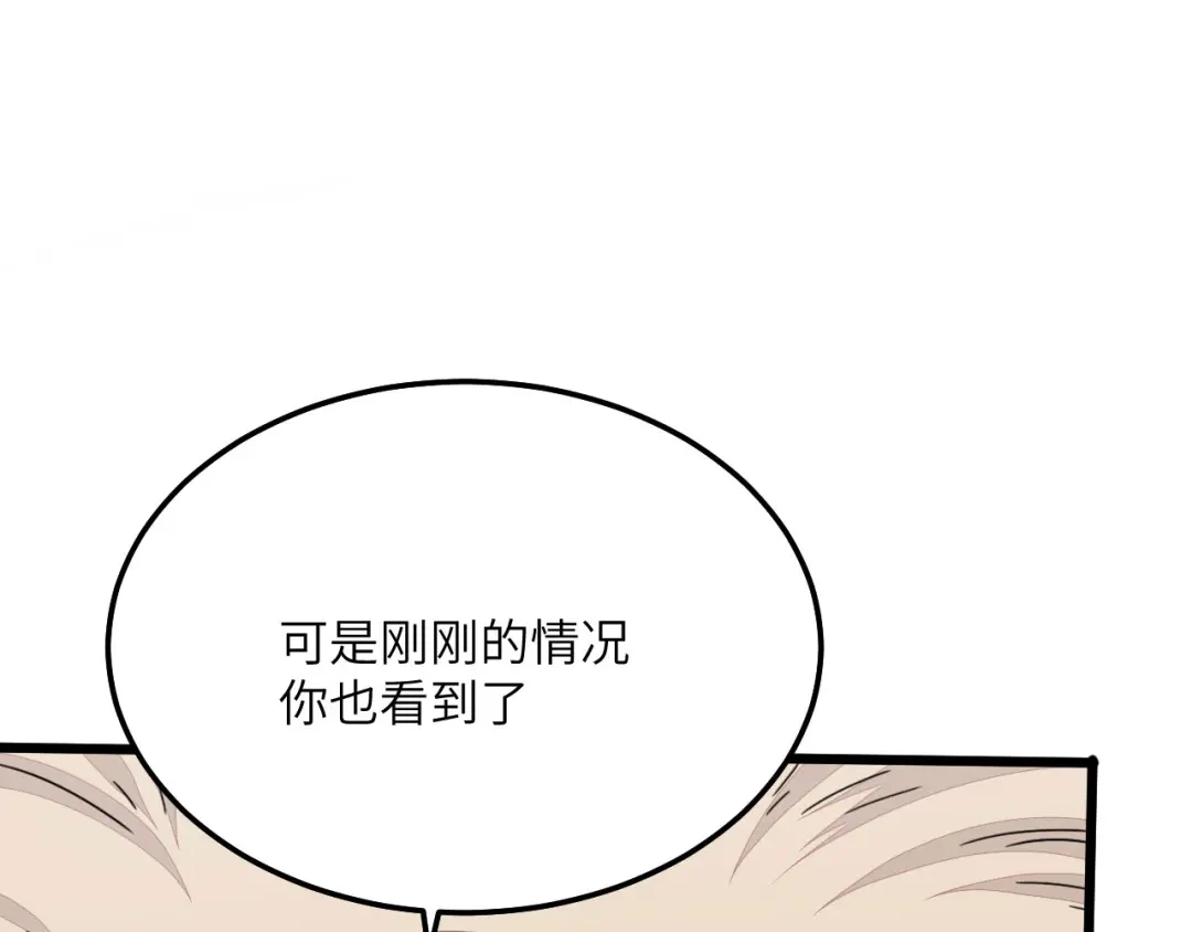 傲娇兽夫驯服计划 08 信了你的鬼话！ 第64页