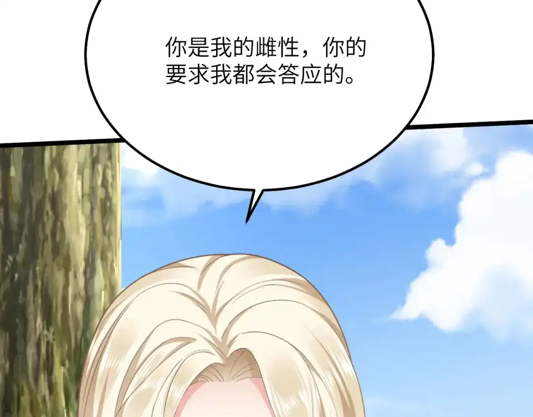 傲娇兽夫驯服计划 08 信了你的鬼话！ 第7页