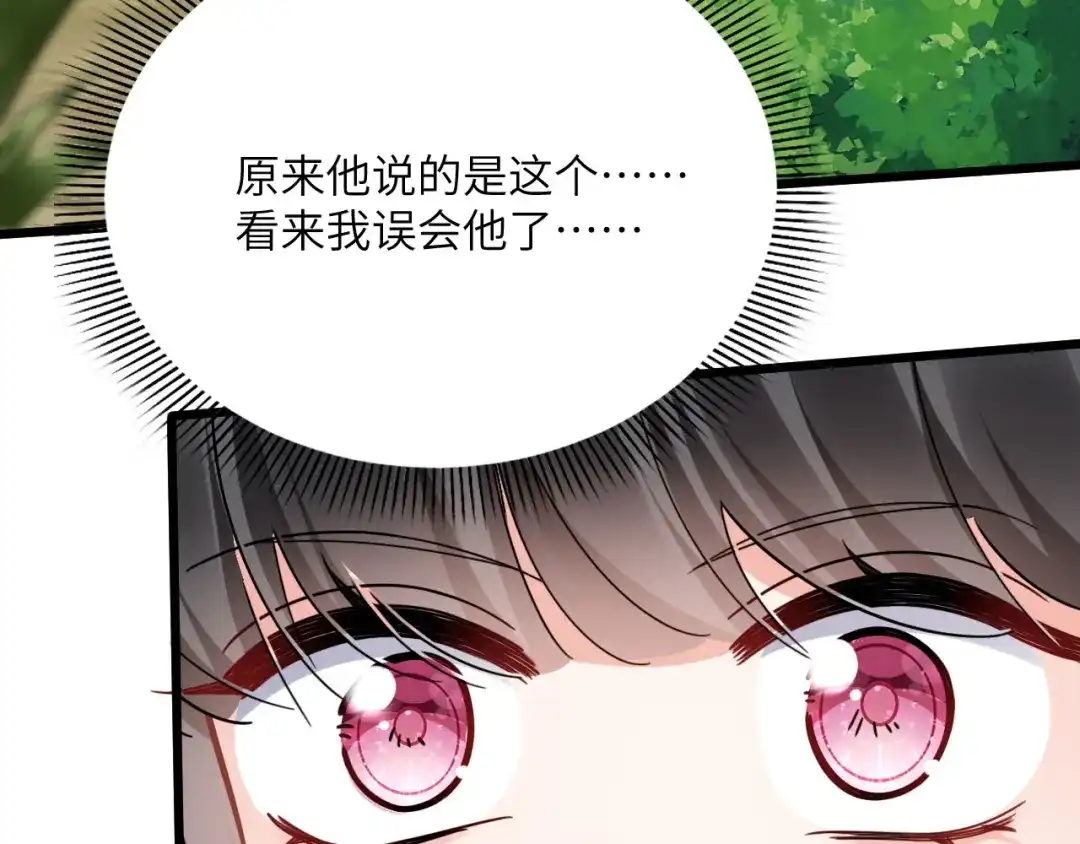 傲娇兽夫驯服计划 08 信了你的鬼话！ 第34页