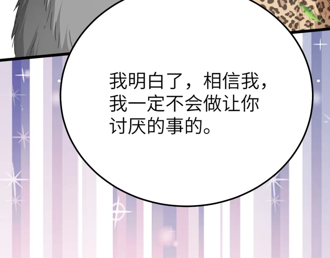 傲娇兽夫驯服计划 08 信了你的鬼话！ 第58页