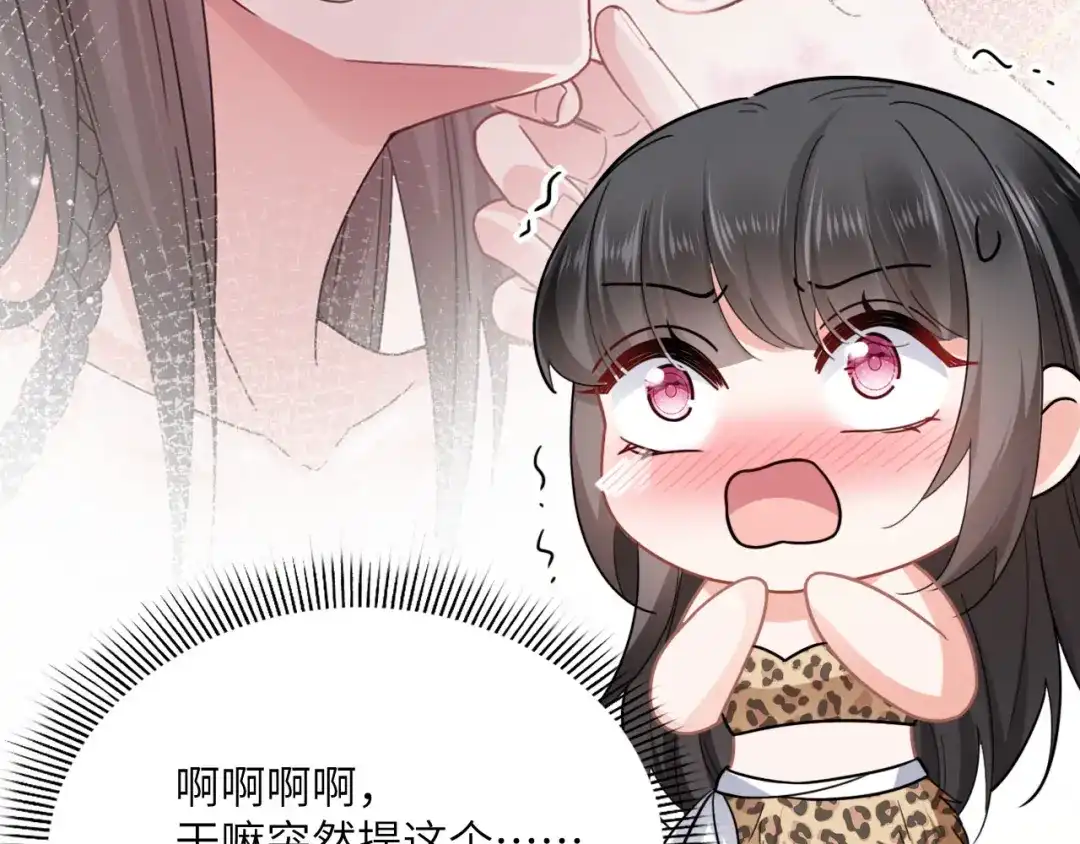 傲娇兽夫驯服计划 08 信了你的鬼话！ 第29页