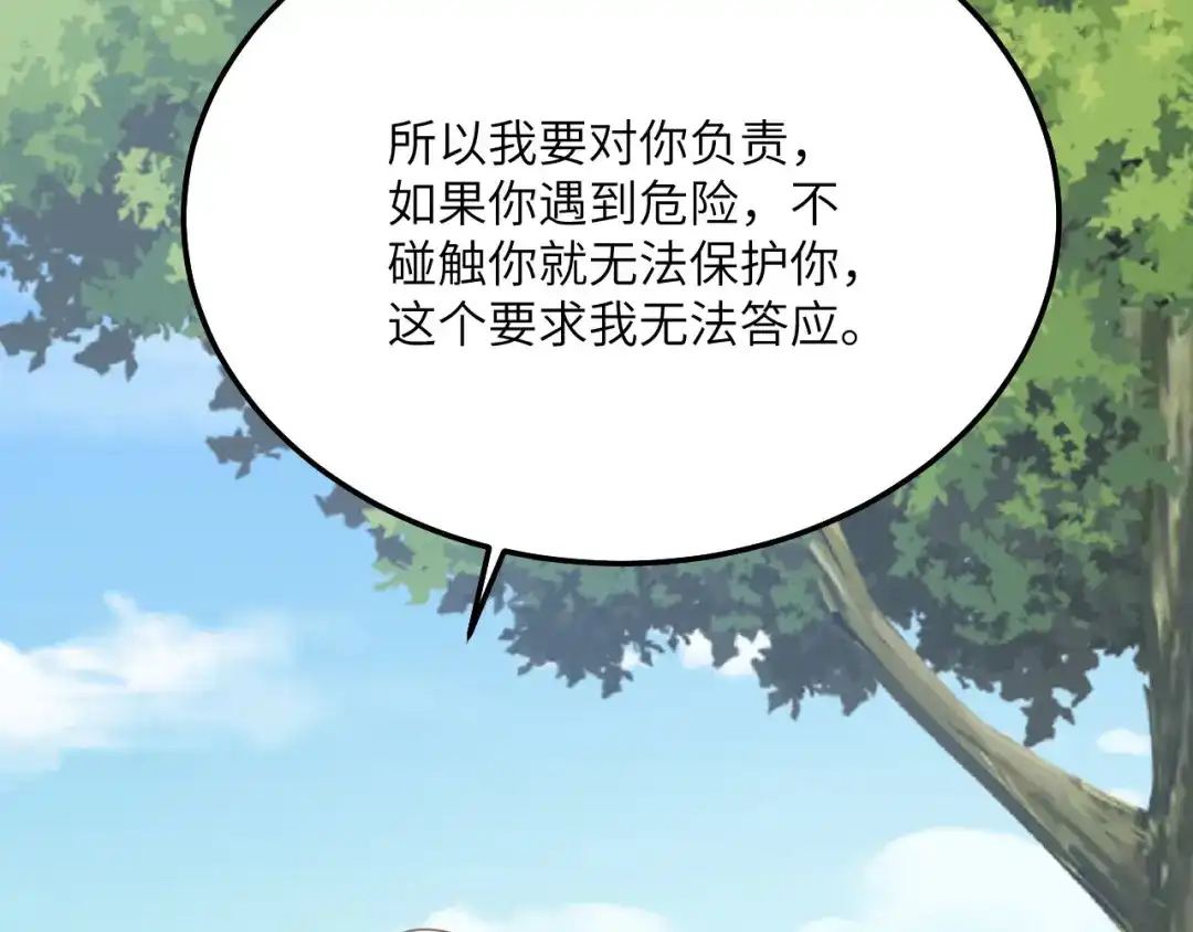 傲娇兽夫驯服计划 08 信了你的鬼话！ 第31页