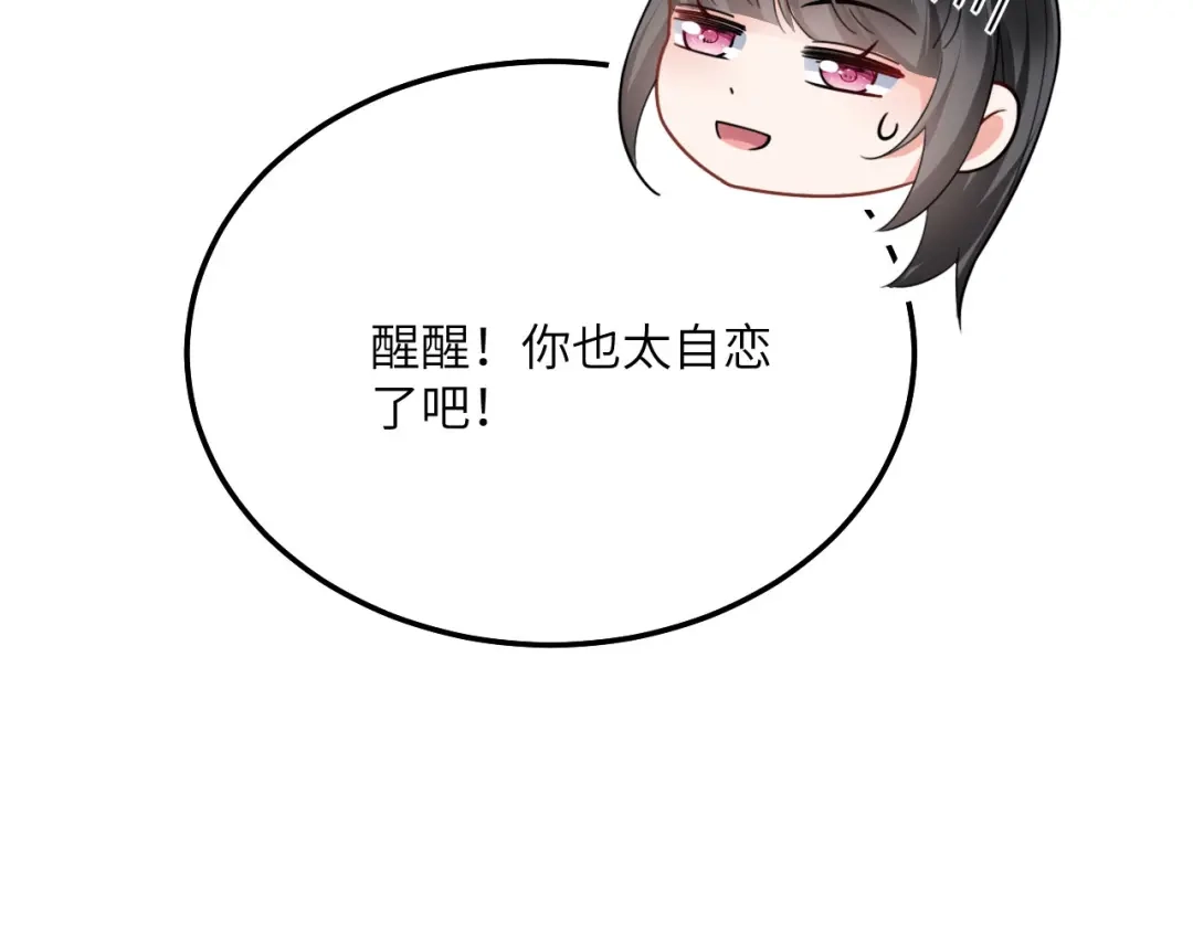 傲娇兽夫驯服计划 08 信了你的鬼话！ 第71页