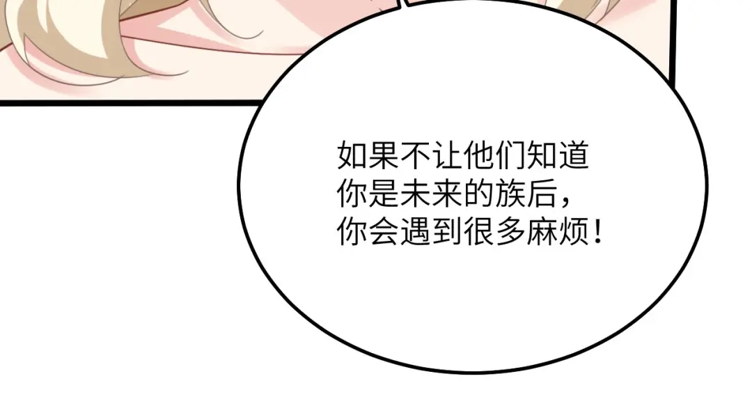 傲娇兽夫驯服计划 08 信了你的鬼话！ 第66页