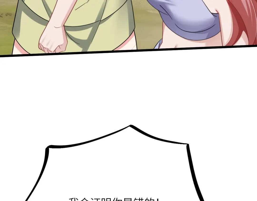 傲娇兽夫驯服计划 08 信了你的鬼话！ 第97页