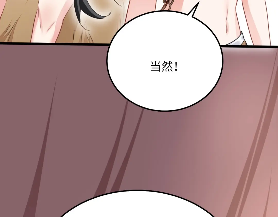 傲娇兽夫驯服计划 08 信了你的鬼话！ 第77页