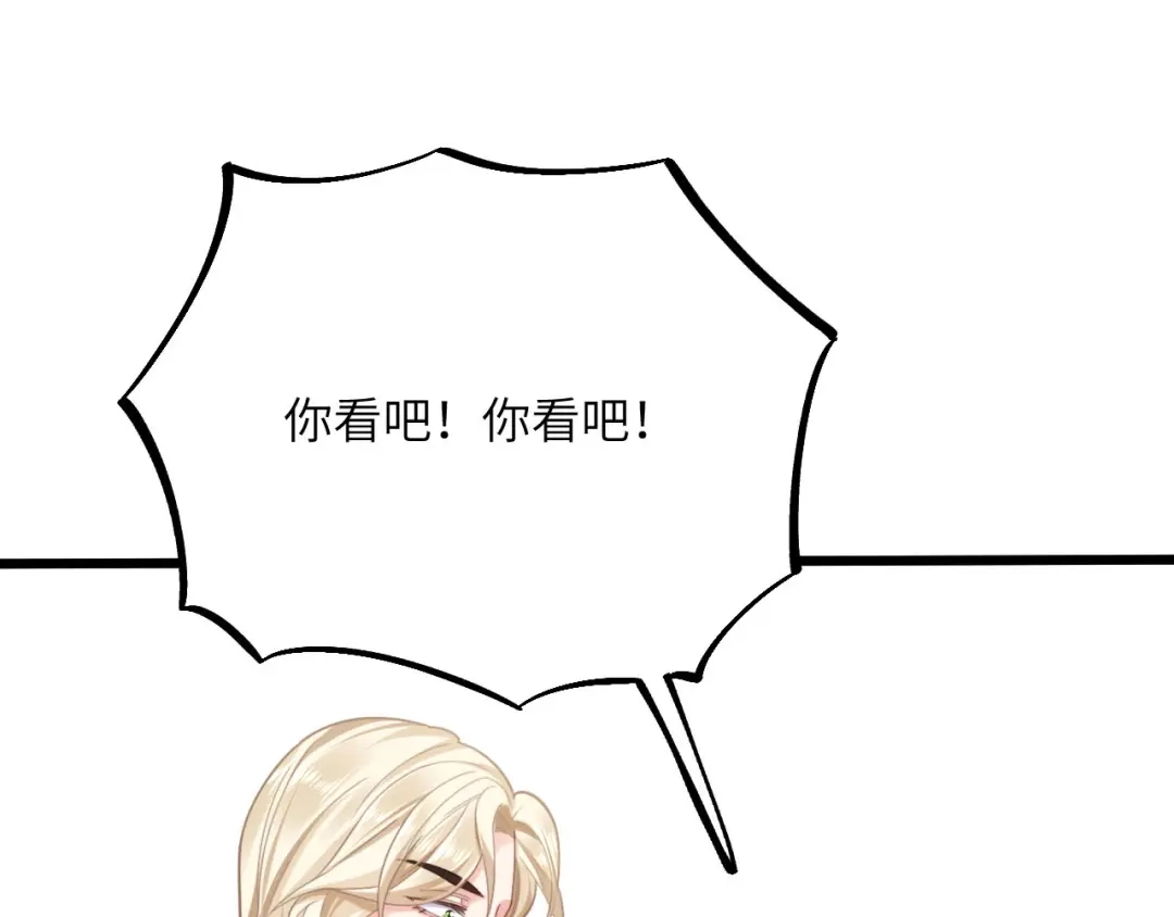 傲娇兽夫驯服计划 08 信了你的鬼话！ 第19页