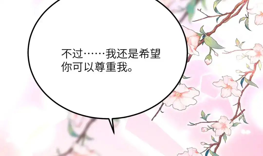 傲娇兽夫驯服计划 08 信了你的鬼话！ 第39页
