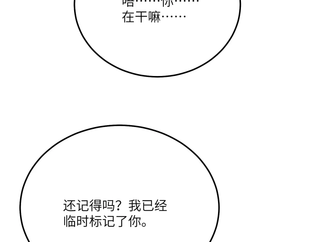 傲娇兽夫驯服计划 08 信了你的鬼话！ 第25页