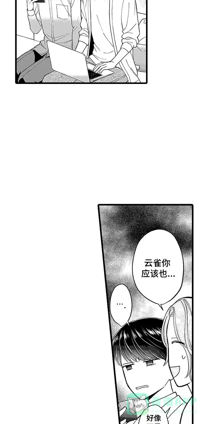 《傲娇主播》第1话 第6页